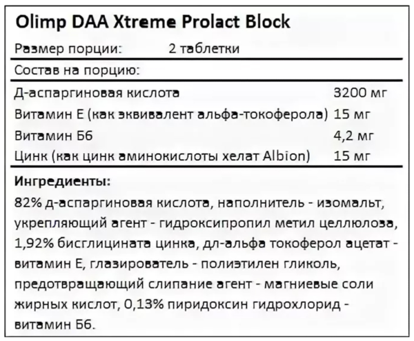 DAA Xtreme от Olimp (60 капсул) ДАА Экстрим  Олимп