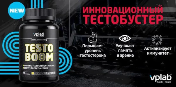 Testoboom от VPLab Nutrition (90 капсул) Тестобум
