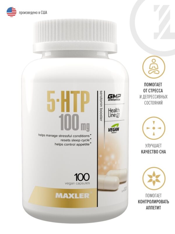 5-HTP от Maxler (100 капсул) Макслер