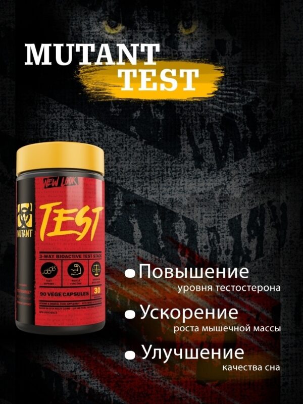 Test от Mutant ( 90 капсул) Бустер тестостерона от Мутант