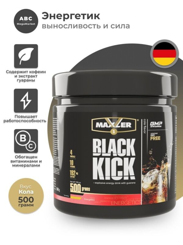 Black Kick от Maxler (500 гр)