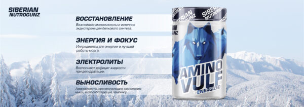 AminoVulf EAA от Siberian Nutrogunz (225 гр) Комплекс незаменимых аминокислот