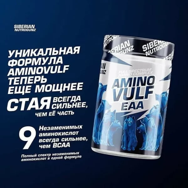 AminoVulf EAA от Siberian Nutrogunz (225 гр) Комплекс незаменимых аминокислот