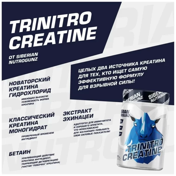 TriNitroCreatine от Siberian NutroGunz (225гр)