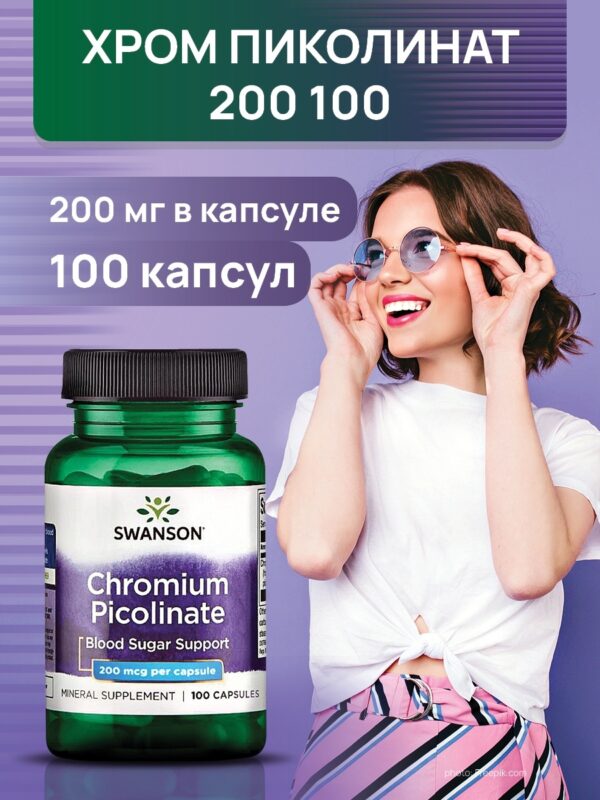 Chromium Picolinate от Swanson (100 капсул) Пиколинат хрома